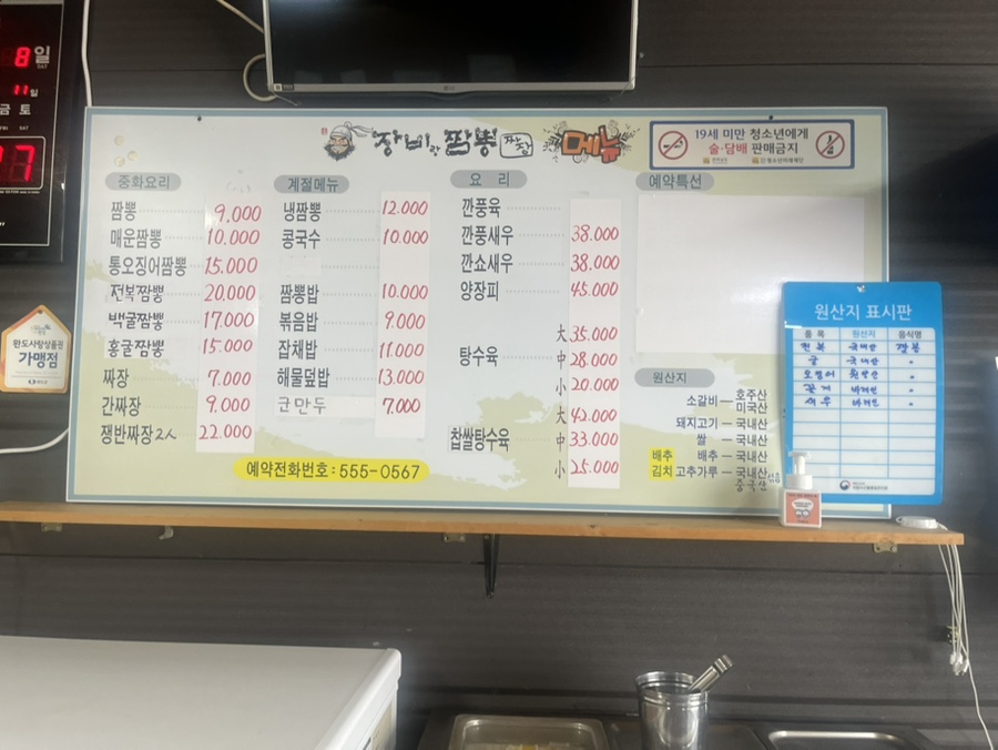 장비짬뽕 이미지