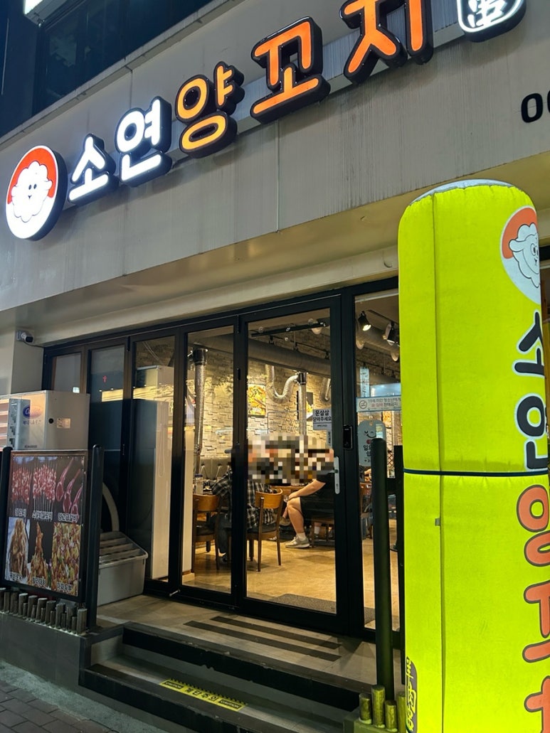 소연양꼬치 이미지