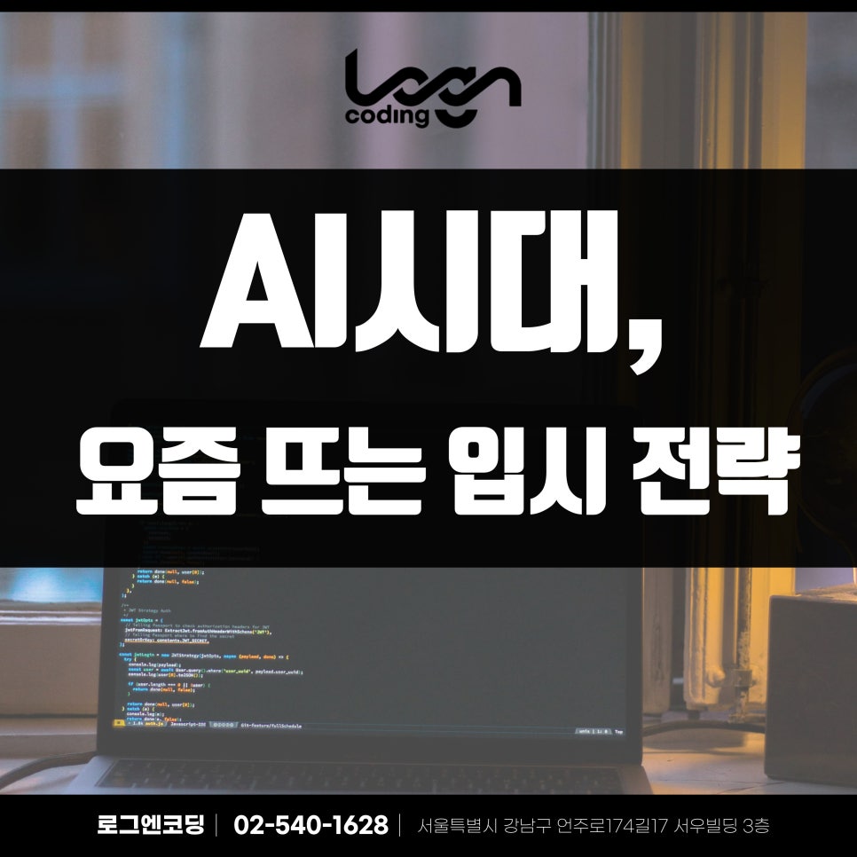 로그엔코딩학원 이미지