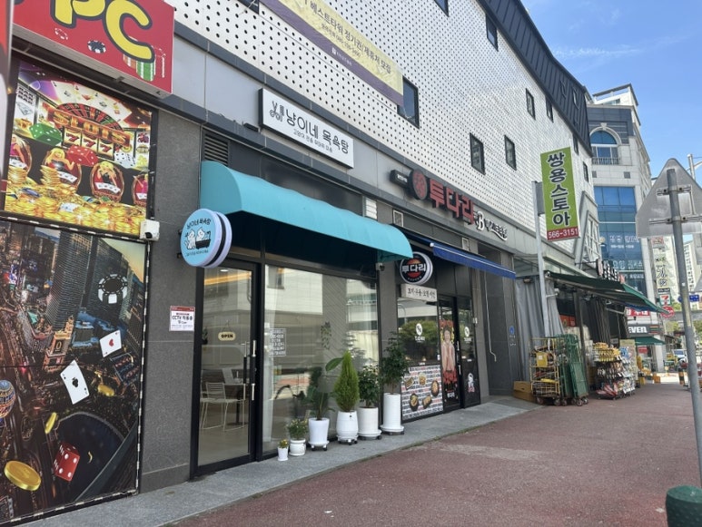 청수목욕탕 이미지