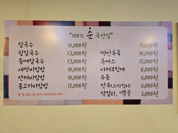 농부우리밀손칼국수 이미지