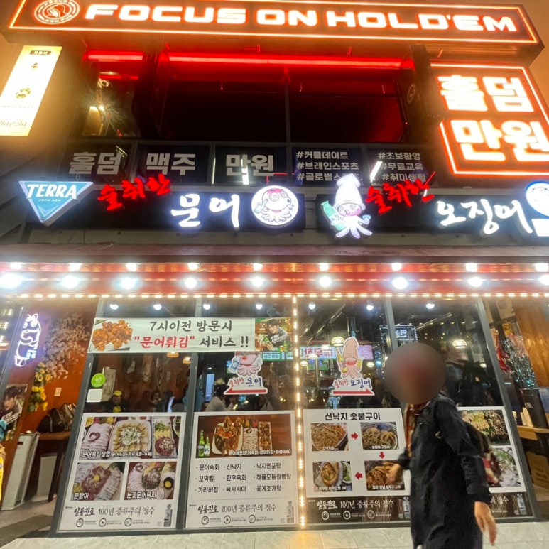 술취한문어 이미지