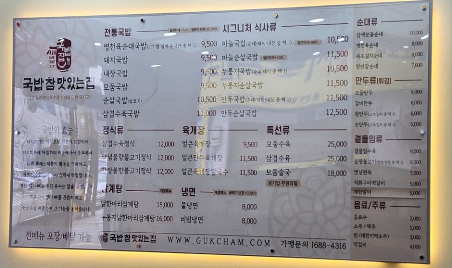 국밥 참 맛있는집 대전복합터미널점 이미지