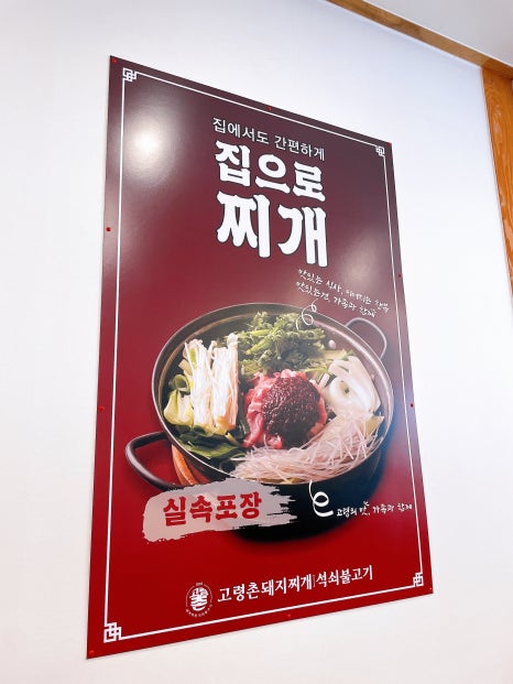 고령촌돼지찌개봉덕점 이미지