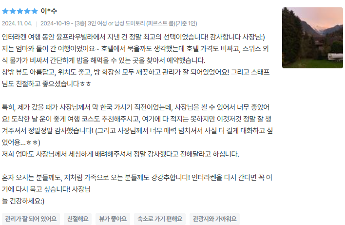 스위스민박 이미지