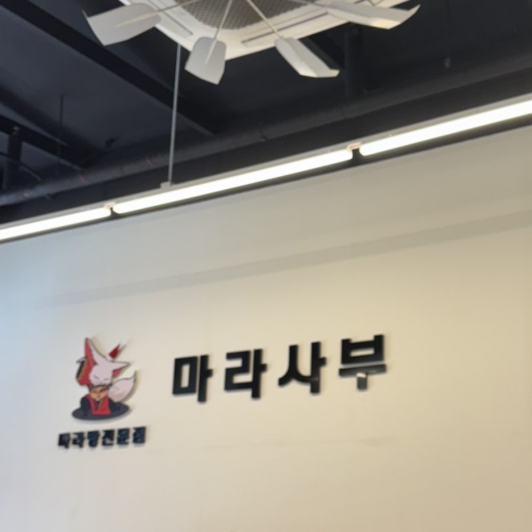 라사부 마라탕 이미지