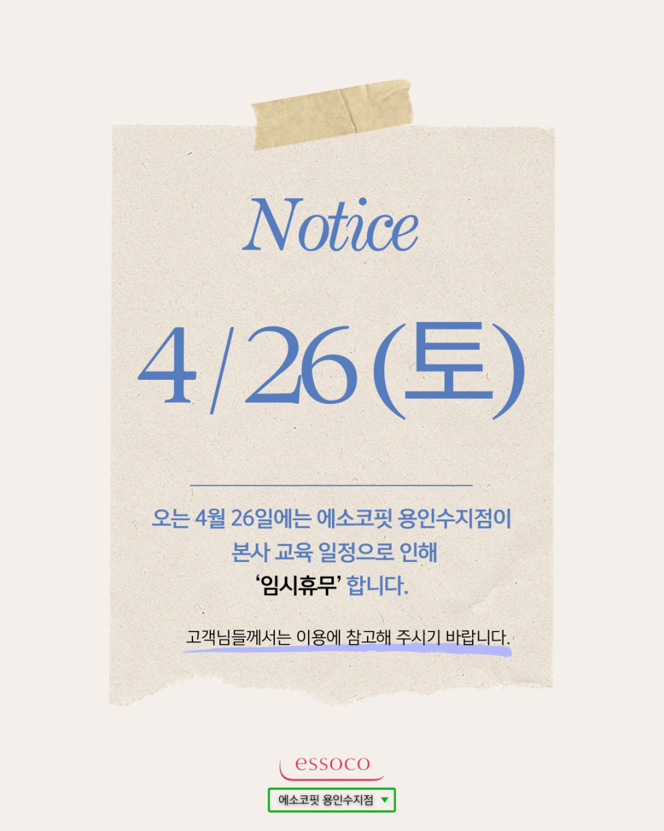 에소코핏용인 이미지