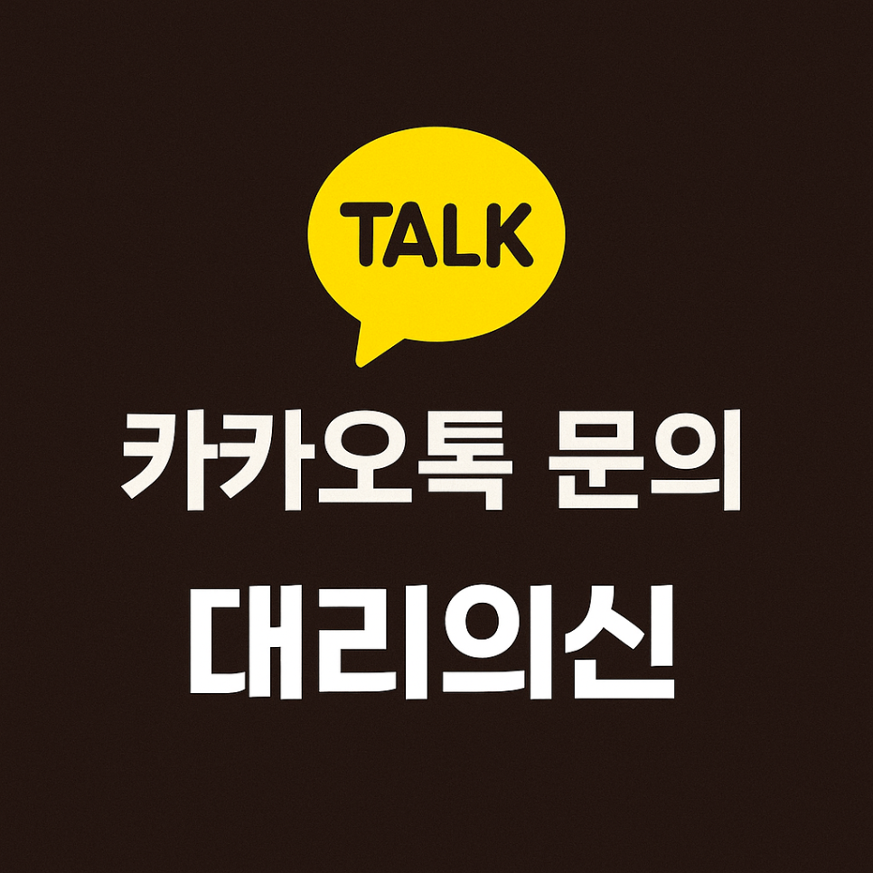 주식회사 대리의신 이미지