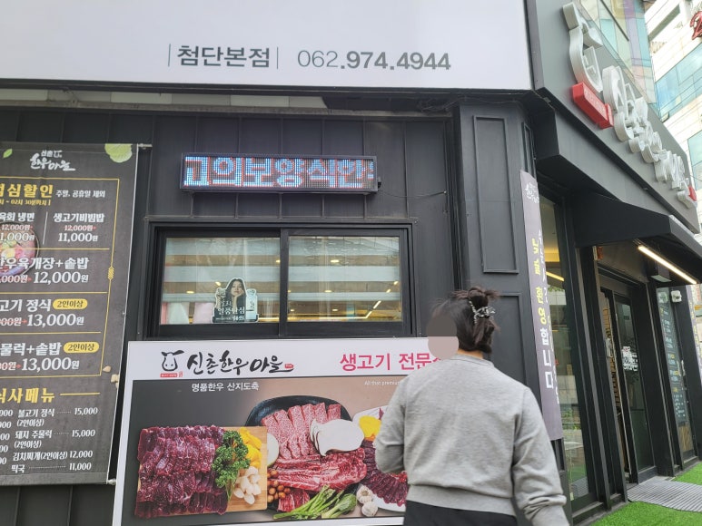 신촌한우마을 이미지