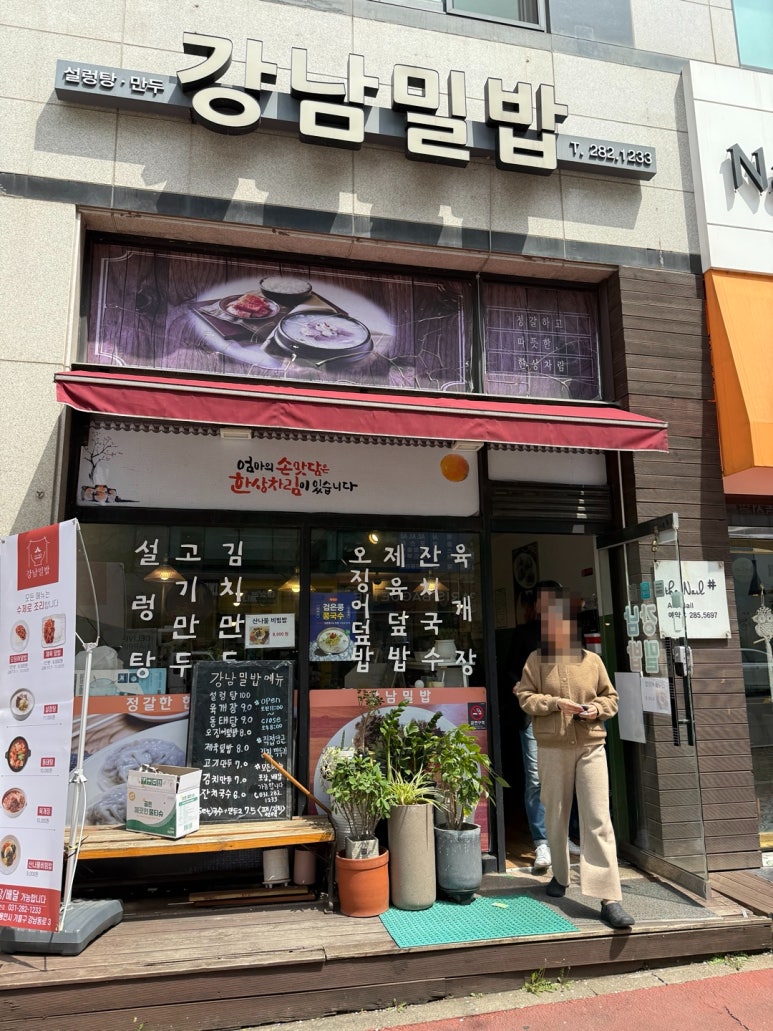 강남밀밥 이미지