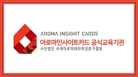 대운아로마 이미지