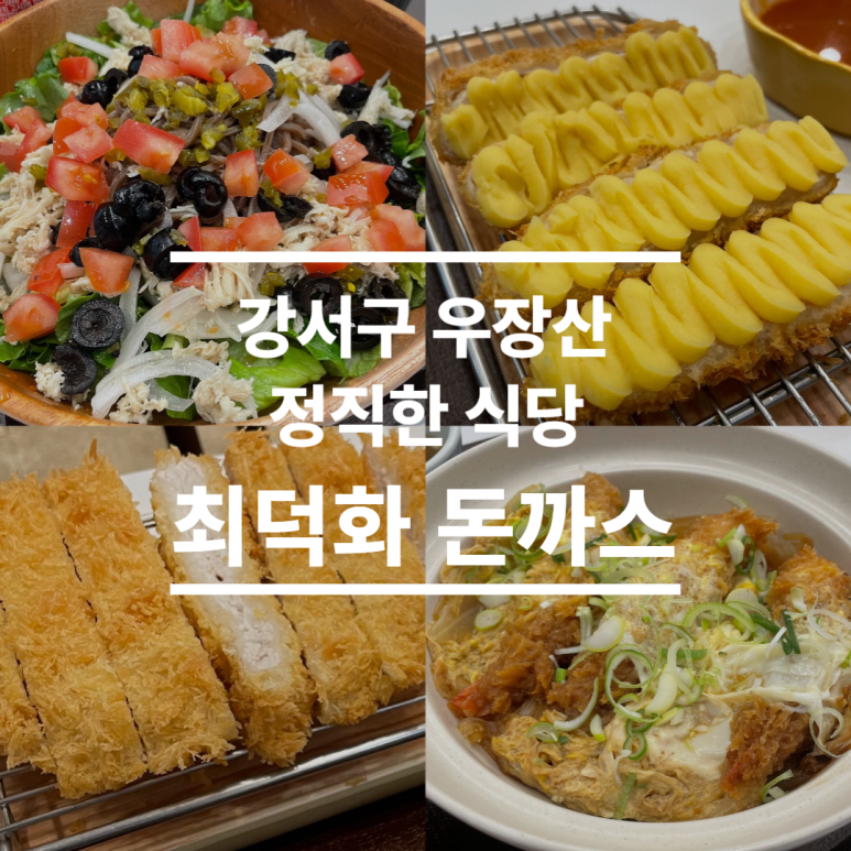 최덕화돈까스 이미지