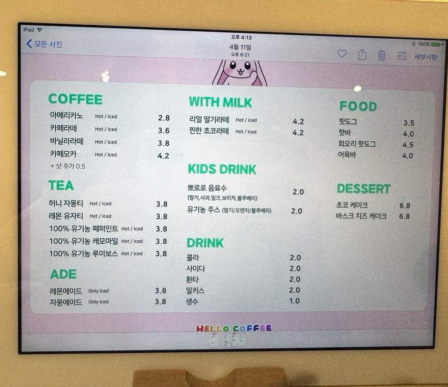 헬로우쥬 카페 이미지