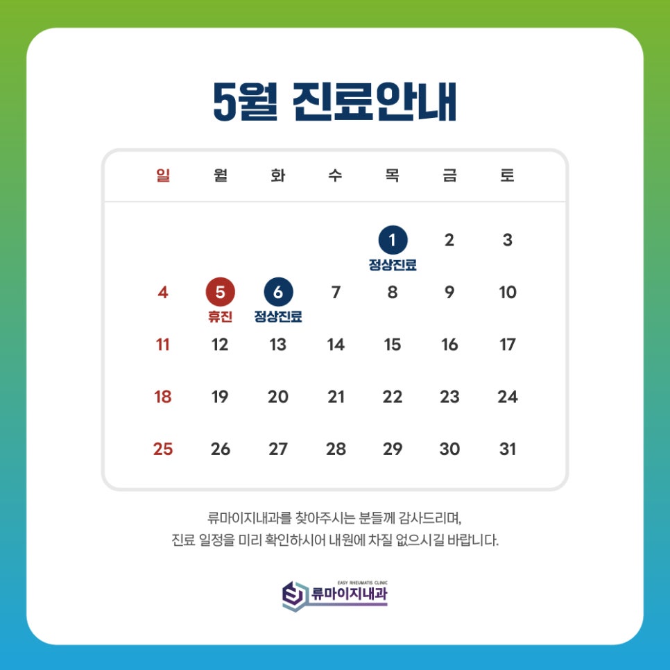 류마이지내과의원 이미지