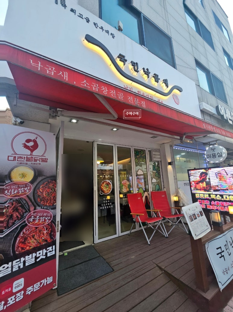 국민낙곱새광주점 이미지