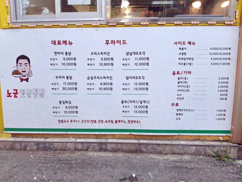 노군통닭 수원역점 이미지