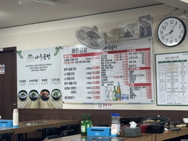 바른곱창&정대박나주곰탕 이미지