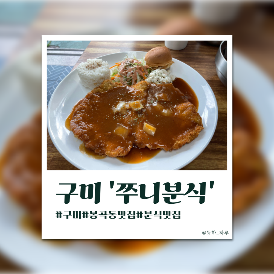 쭈니분식 이미지
