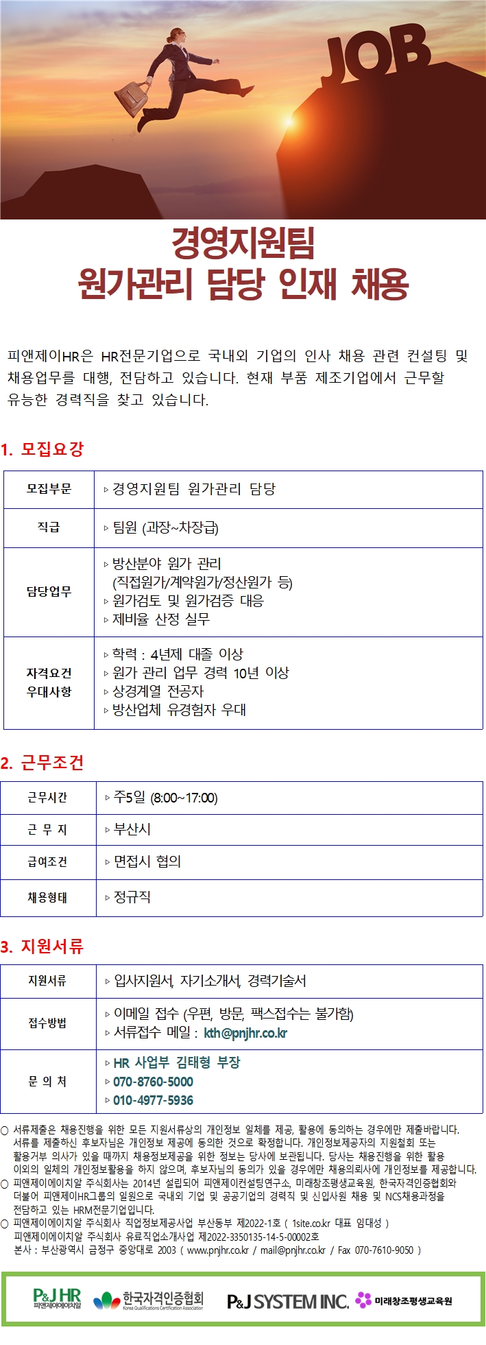 피앤제이에이치알 이미지