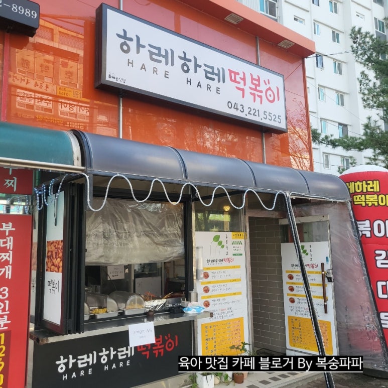 하레하레떡볶이 이미지