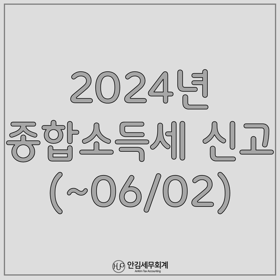 안김세무회계 이미지