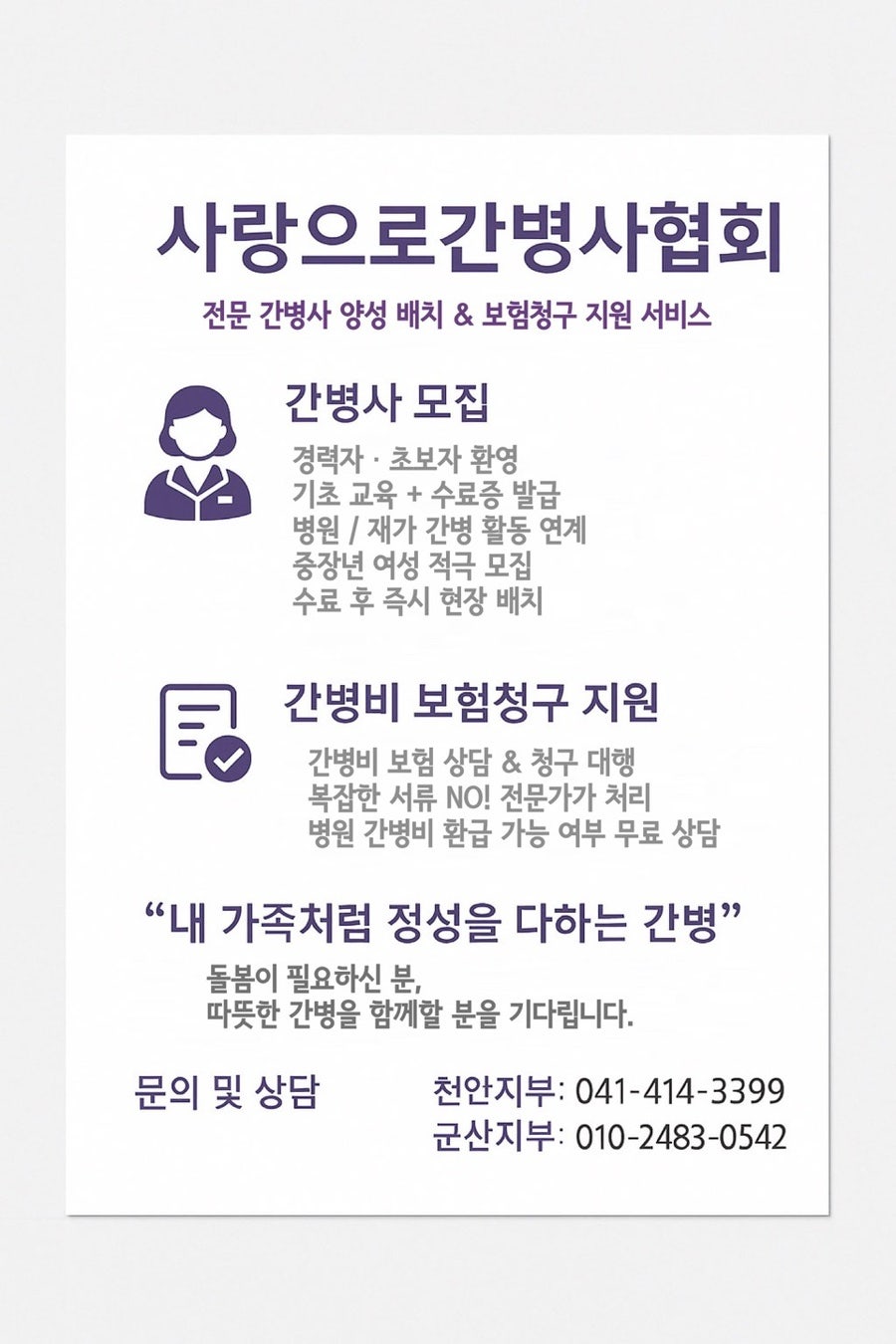 사랑으로 간병사 협회 이미지