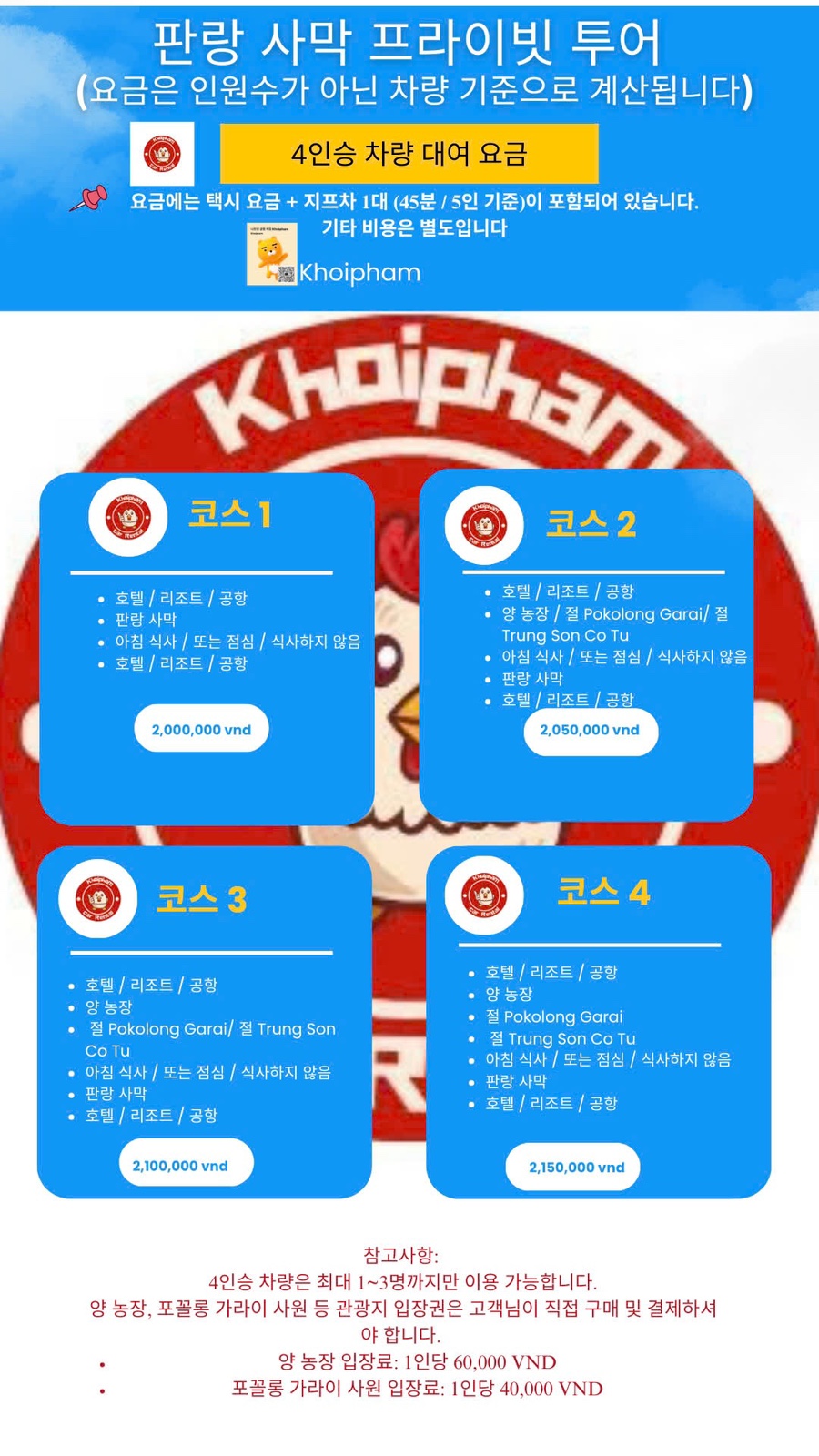 굿초이스투어 이미지