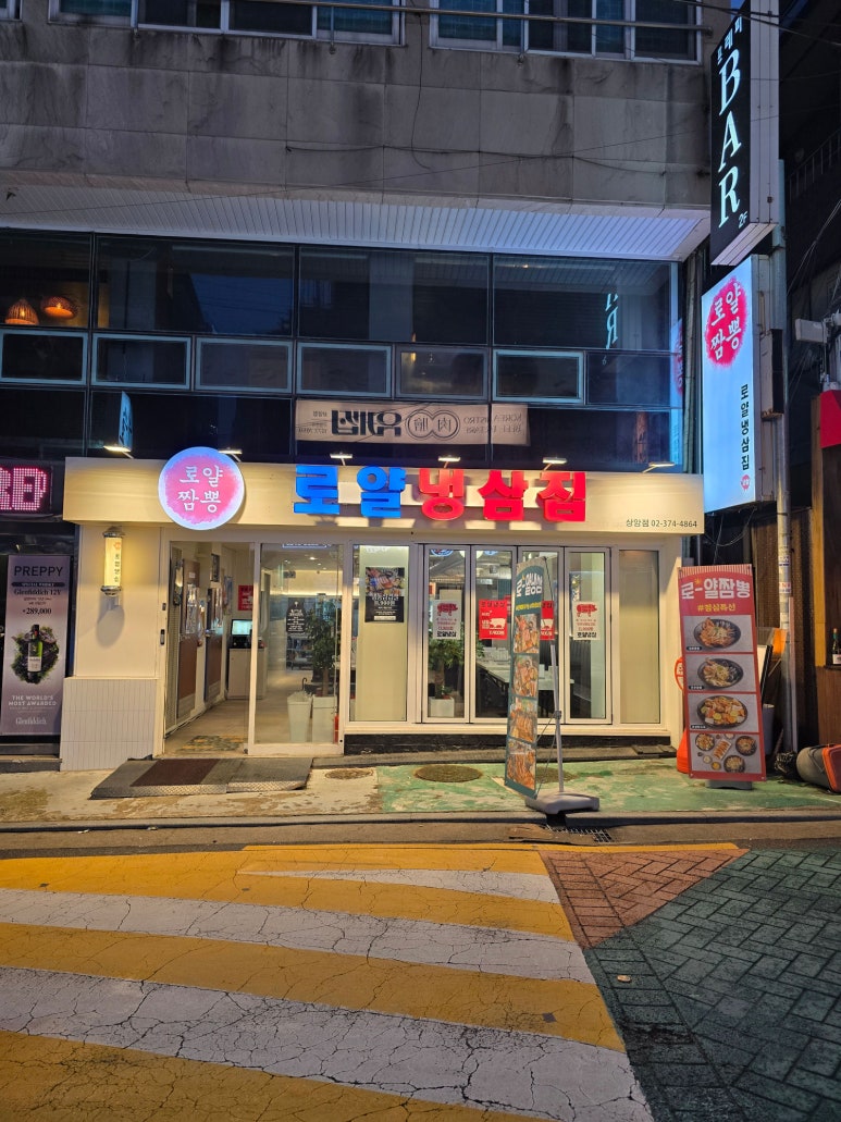 로얄냉삼 이미지