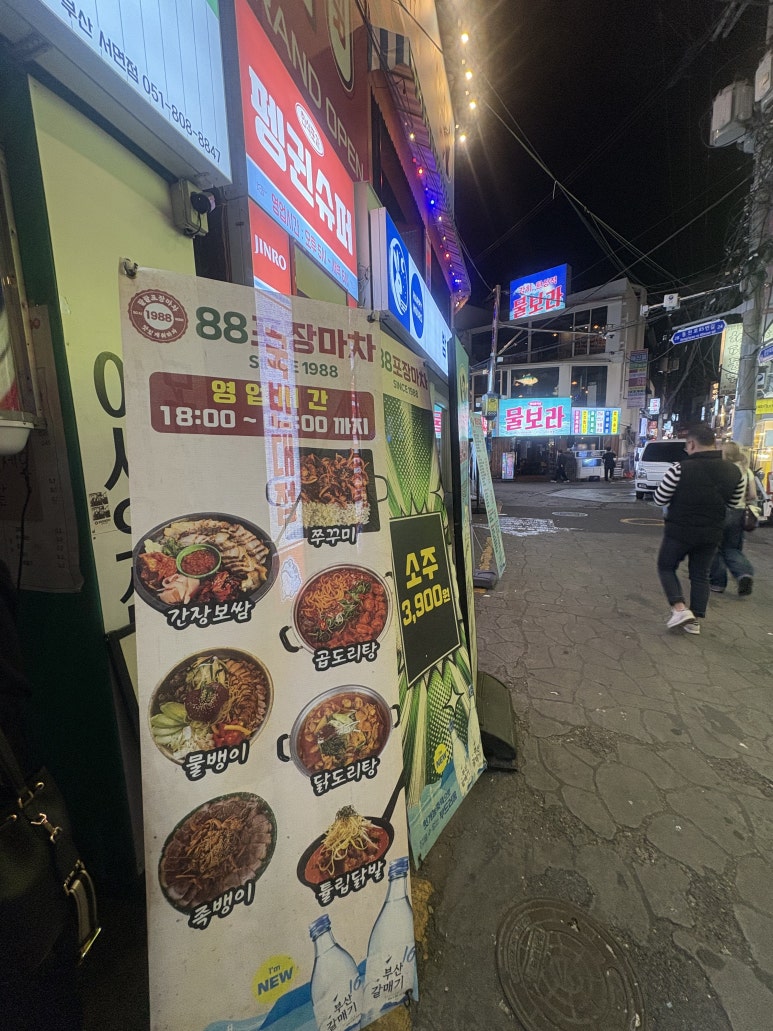 왔다야식포차 이미지