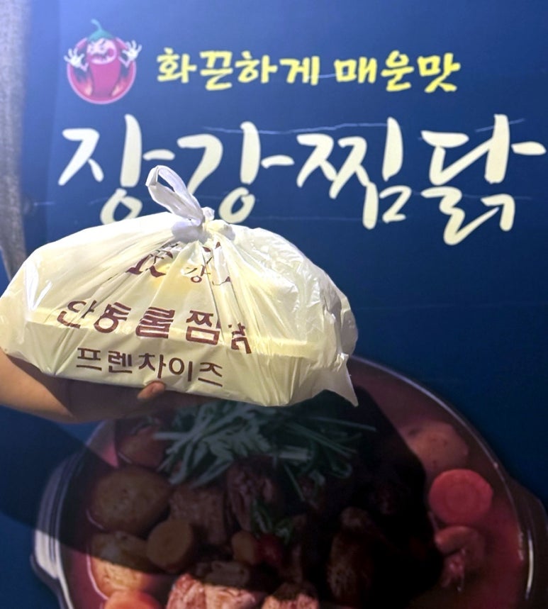 장강찜닭인동점 이미지