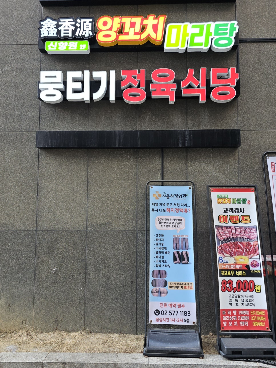 토종한우 뭉티기 정육식당 이미지