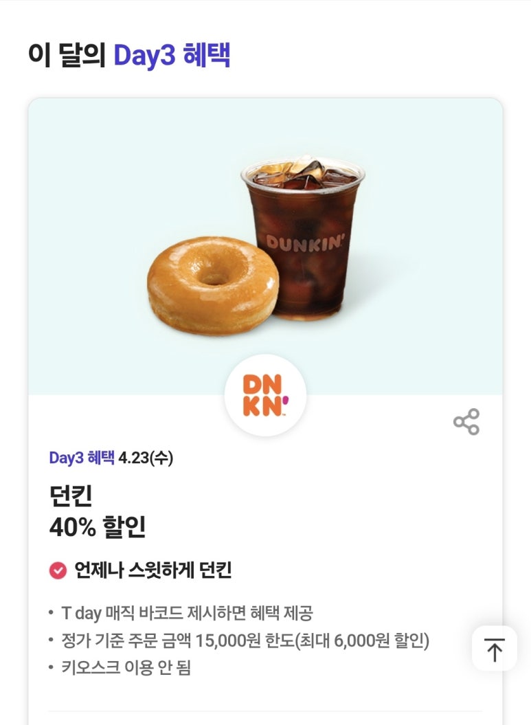 던킨양산증산 이미지