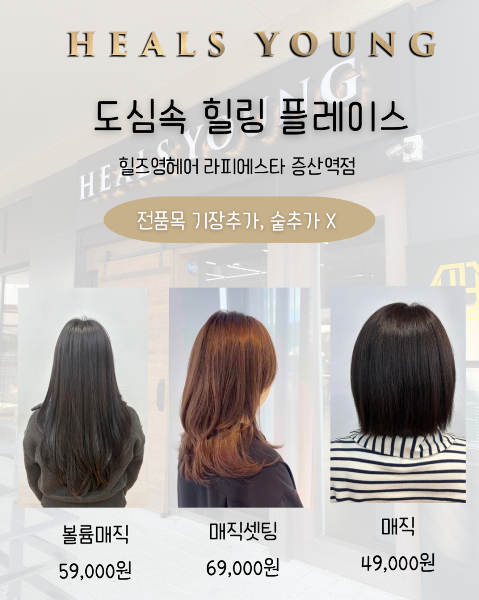 힐즈영 헤어 라피에스타 증산역점 이미지