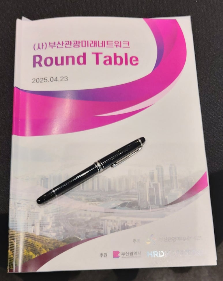 부산관광미래네트워크 이미지