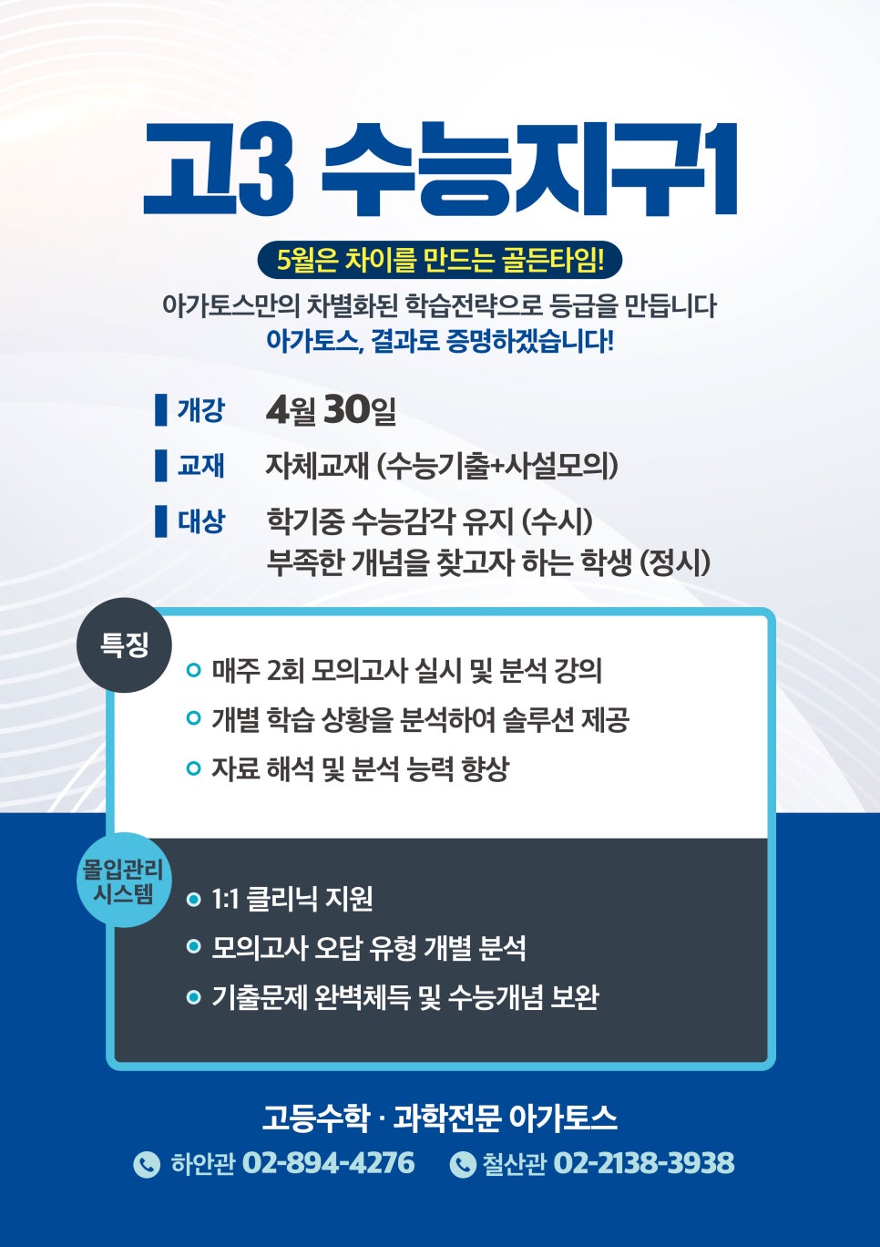 아가토스학원하안관 이미지