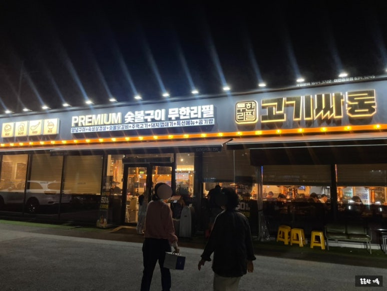 고기싸롱 이천증포점 이미지