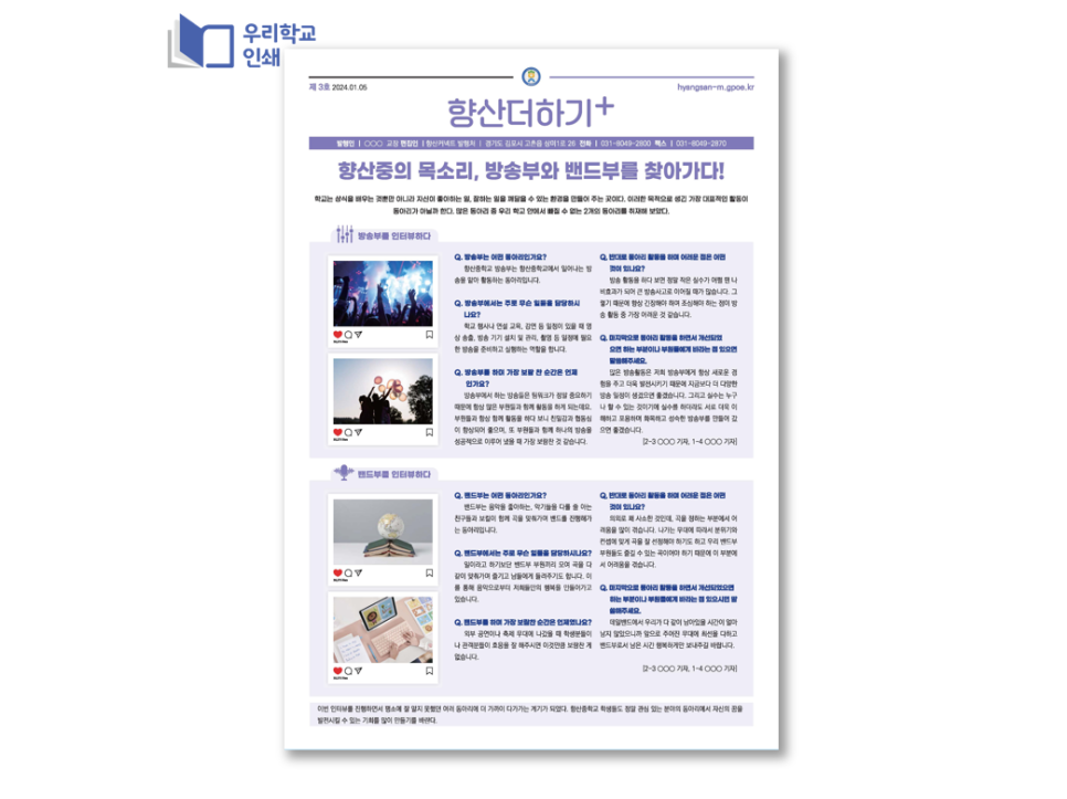 향산중학교 이미지