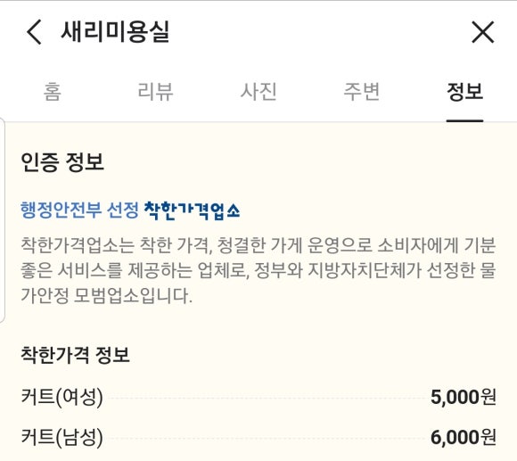 새리미용실 이미지