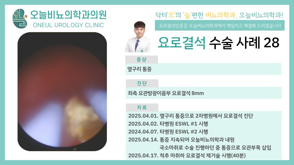 오비뇨기과의원 이미지