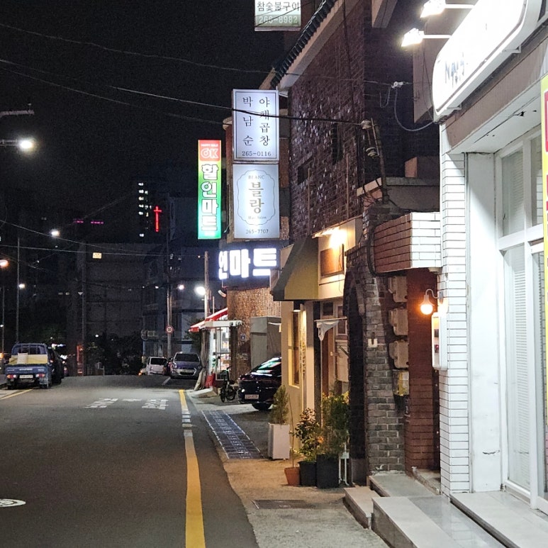 박남순야채곱창 이미지