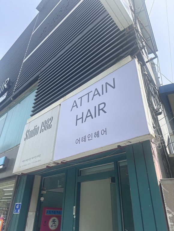 어테인헤어 이미지