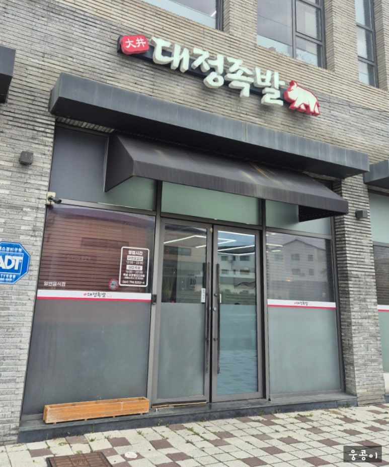 대정족발 이미지
