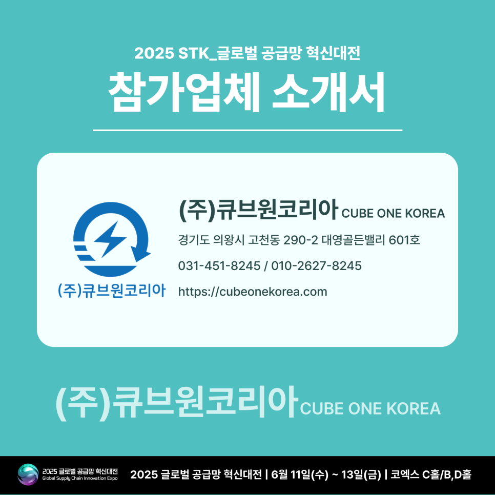 (주)큐브원 이미지