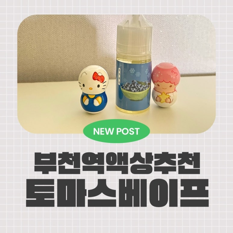 토마스베이프 이미지