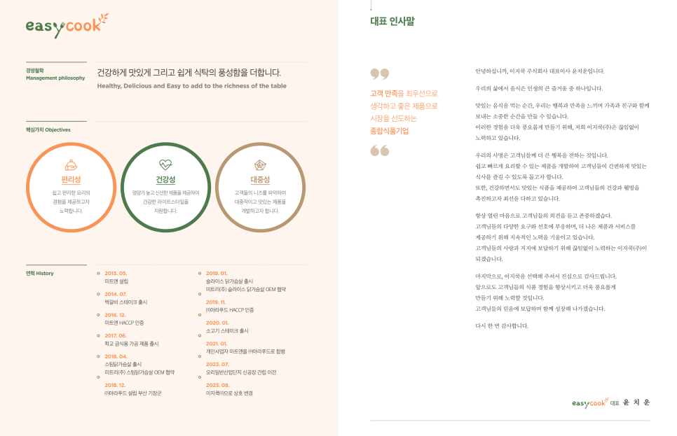 이지쿡(주) 이미지