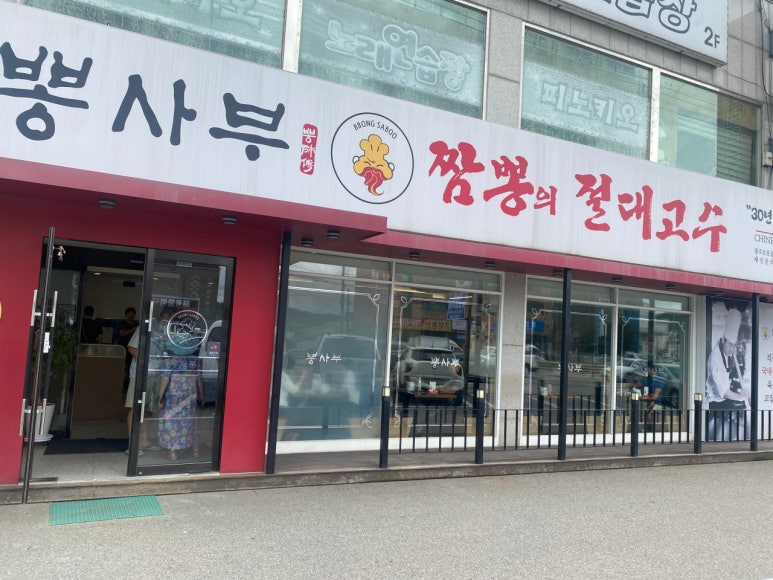 뽕사부 이미지
