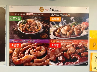 강남곱창이야기 행신점 이미지
