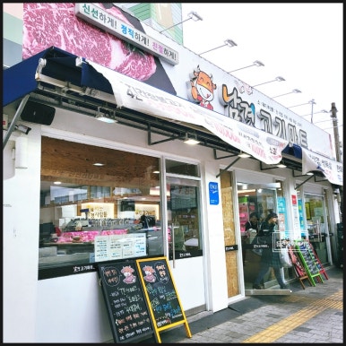 남경마트 이미지