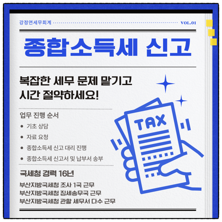 강정연세무회계 이미지