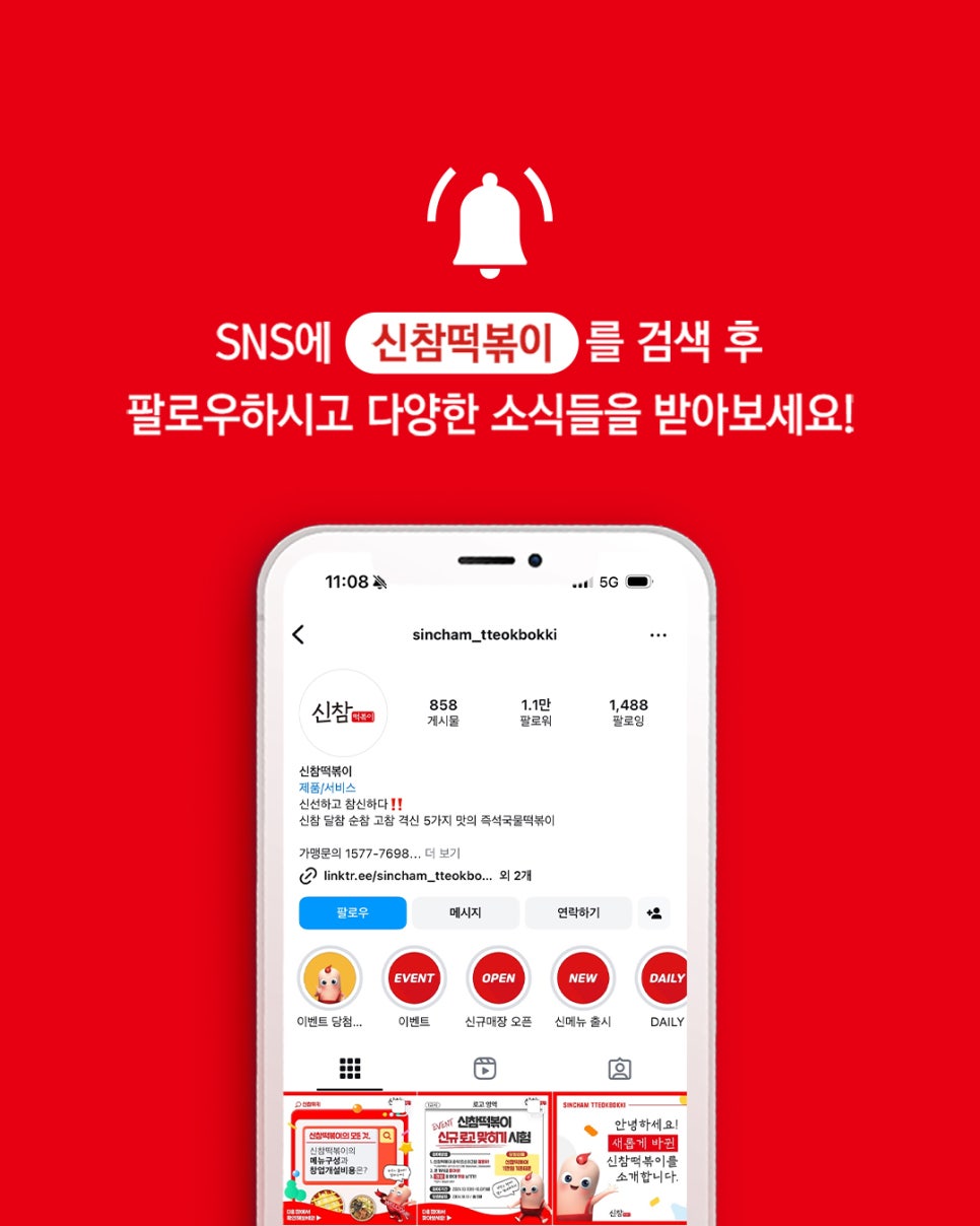 신참떡볶이시지점 이미지